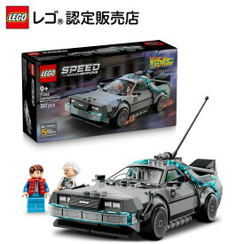 【レゴ 認定販売店】 レゴ スピードチャンピオン バック・トゥ・ザ・フューチャー タイムマシン 77256【2026.1.1 発売製品】【男の子 も 女の子 も 大人 楽しめる おもちゃ】【車 好き 贈り物に】【9歳 10歳 11歳 へおすすめ！】