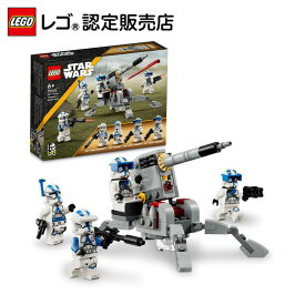 【レゴ 認定販売店】レゴ スター・ウォーズ クローン・トルーパー501部隊バトルパック 75345 ||【スター・ウォーズの日 ポイント3倍 5/8まで】