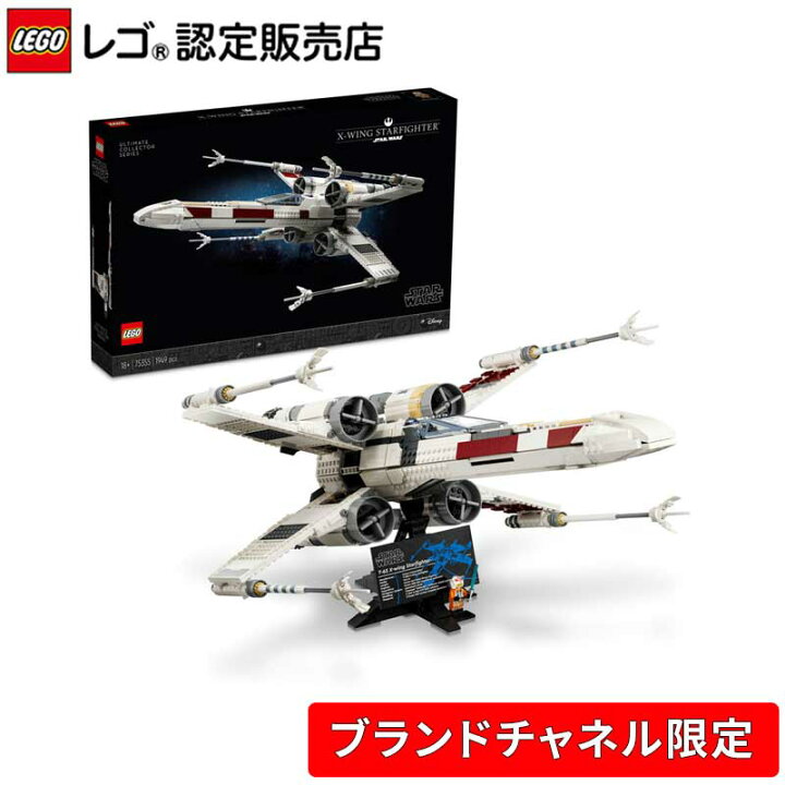 楽天市場】【流通 限定商品】レゴ スター・ウォーズ Xウィング・スター 