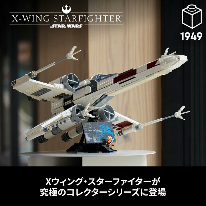 楽天市場】【流通 限定商品】レゴ スター・ウォーズ Xウィング・スター 