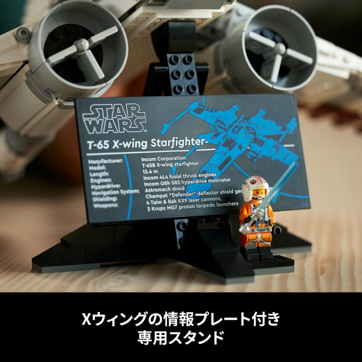 楽天市場】【ブランドチャネル 限定商品】レゴ スター・ウォーズ X 