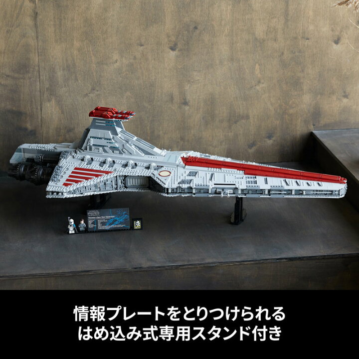 楽天市場】【流通 限定商品】レゴ スター・ウォーズ ヴェネター級リ 