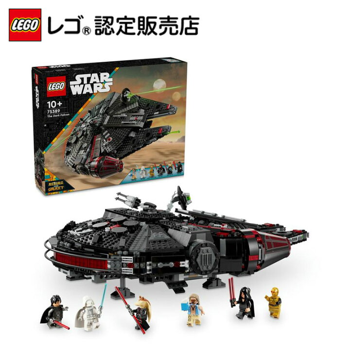 楽天市場】【レゴ 認定販売店】 レゴ スター・ウォーズ ダーク 
