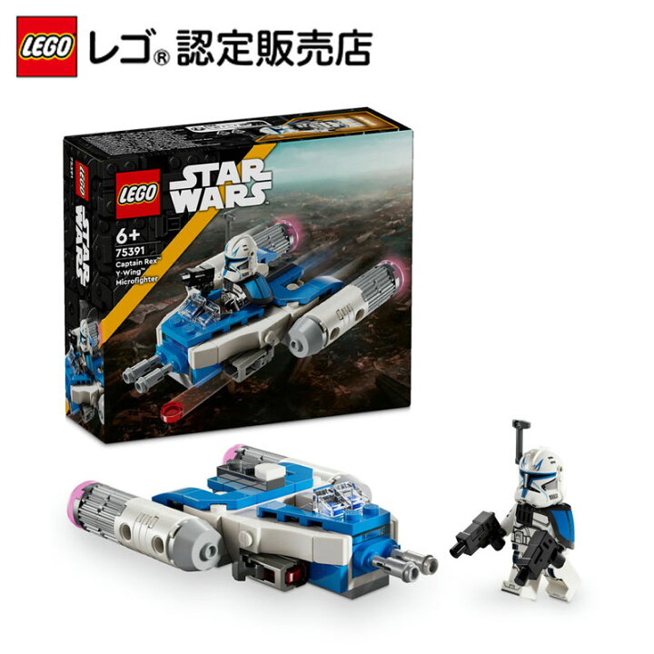 楽天市場】【レゴ 認定販売店】 レゴ スター・ウォーズ キャプテン  