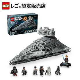 【レゴ 認定販売店】 レゴ スター・ウォーズ スター・デストロイヤー 75394 【STAR WARS ファンヘ】【女の子 男の子 大人も楽しめるおもちゃ】【プラモデル好きにも】【10歳 11歳 12歳 へのプレゼントにおすすめ】