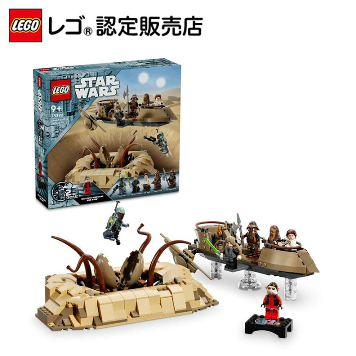 楽天市場】【レゴ 認定販売店】 レゴ スター・ウォーズ 砂漠のスキフと  