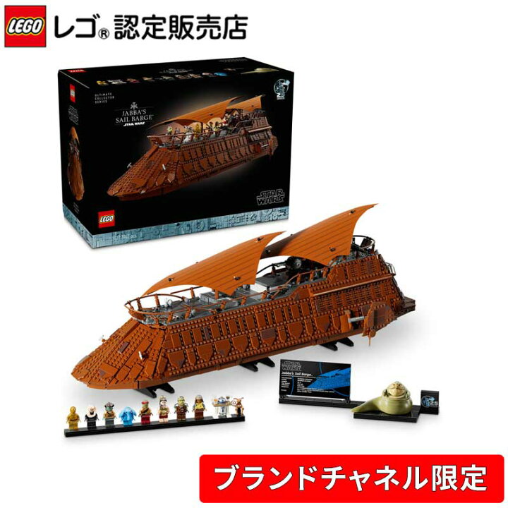 楽天市場】【流通限定商品】 レゴ スター・ウォーズ ジャバのセール  