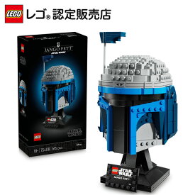 【レゴ 認定販売店】 レゴ スター・ウォーズ ジャンゴ・フェット ヘルメット 75408 宇宙 フィギュア グッズ おもちゃ 玩具 誕生日 プレゼント ブロック LEGO 男性 女性