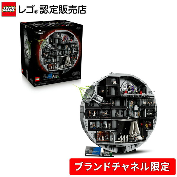 【ブランドチャネル 限定商品】 レゴ  スター・ウォーズ デス・スター  75419 【タイ・ファイターと格納ラック 配布終了】  【STAR WARS ファンヘ】【女の子 男の子 大人も楽しめるおもちゃ】【コレクターに喜ばれるギフト】【大人の素敵な時間】