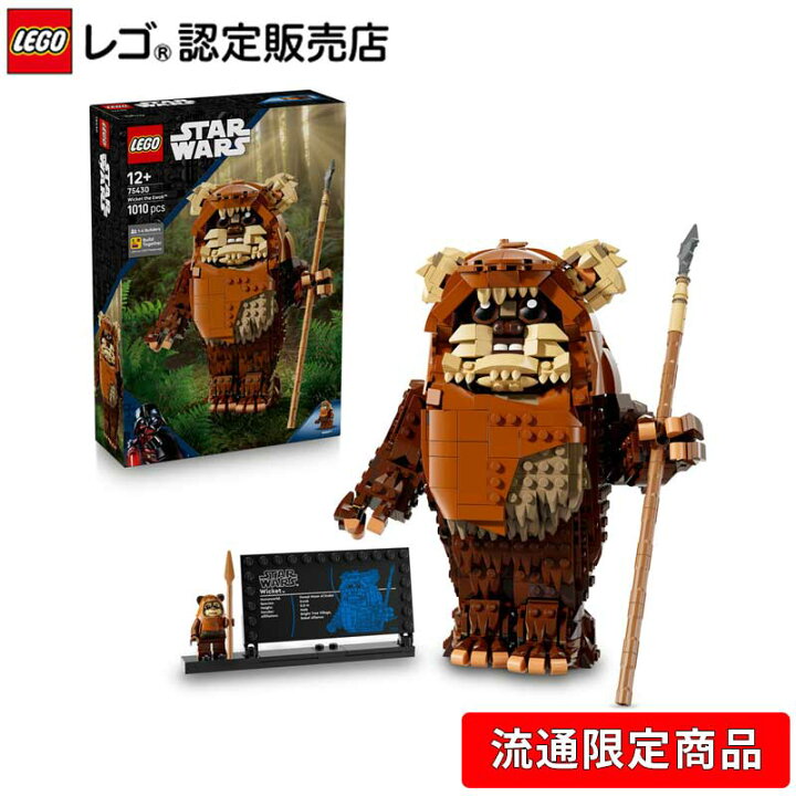 楽天市場】【流通 限定商品】 レゴ スター・ウォーズ イウォーク族の 