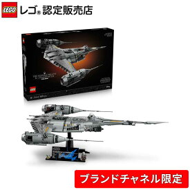 【ブランドチャネル 限定商品】 レゴ スター・ウォーズ マンダロリアン N-1スターファイター 75442 LEGO れご おもちゃ 玩具 誕生日 プレゼント ブロック 母の日　父の日男性 女性 宇宙 フィギュア グッズ ゲーム スターウォーズ 映画