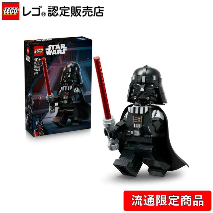楽天市場】【流通 限定商品】 レゴ スター・ウォーズ ダース・ベイダー 