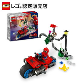 【レゴ 認定販売店】 レゴ マーベル スーパー・ヒーローズ スパイダーマンとドクター・オクトパスのバイクチェイス 76275 【女の子も男の子も大人も楽しめるおもちゃ】【マーベル MCU スパイダーマン 好きな方へのプレゼント】【父の日のプレゼントに】