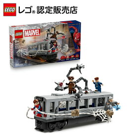 【レゴ 認定販売店】 レゴ スーパー・ヒーローズ スパイダーマン vs. ドクター・オクトパス 地下鉄編 76321 LEGO れご おもちゃ 玩具 誕生日 プレゼント ブロック 男の子 女の子 子供 9歳 10歳 11歳 小学生 マーベル グッズ フィギュア アベンジャーズ MCU 映画
