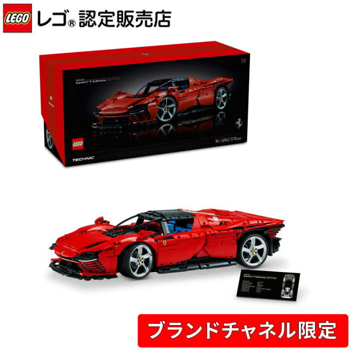 楽天市場】【流通 限定商品】 レゴ テクニック フェラーリ Daytona SP3 