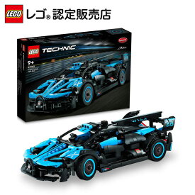 【レゴ 認定販売店】 レゴ テクニック ブガッティ・ボライド Agile Blue 42162 ||【ポイント2倍 お買い物マラソン期間】【興味・関心を育てる】