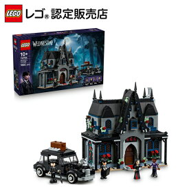 【レゴ 認定販売店】 レゴ ウェンズデー モーティシアのコテージ 76786 おもちゃ 玩具 誕生日 プレゼント ブロック LEGO 女の子 男の子 子供 10歳 11歳 12歳 小学生