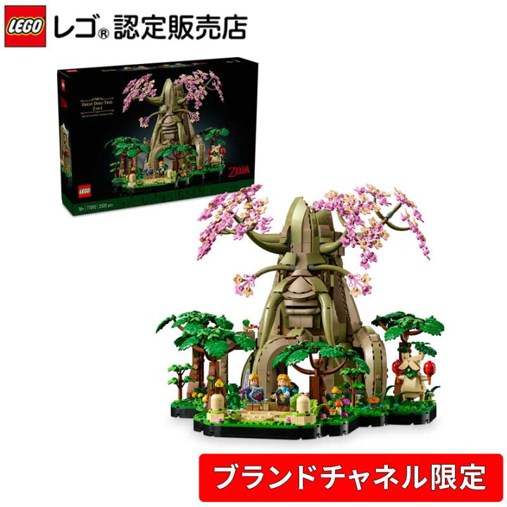 楽天市場】【流通限定商品】 レゴ ゼルダの伝説 デクの樹 2 in 1 77092 