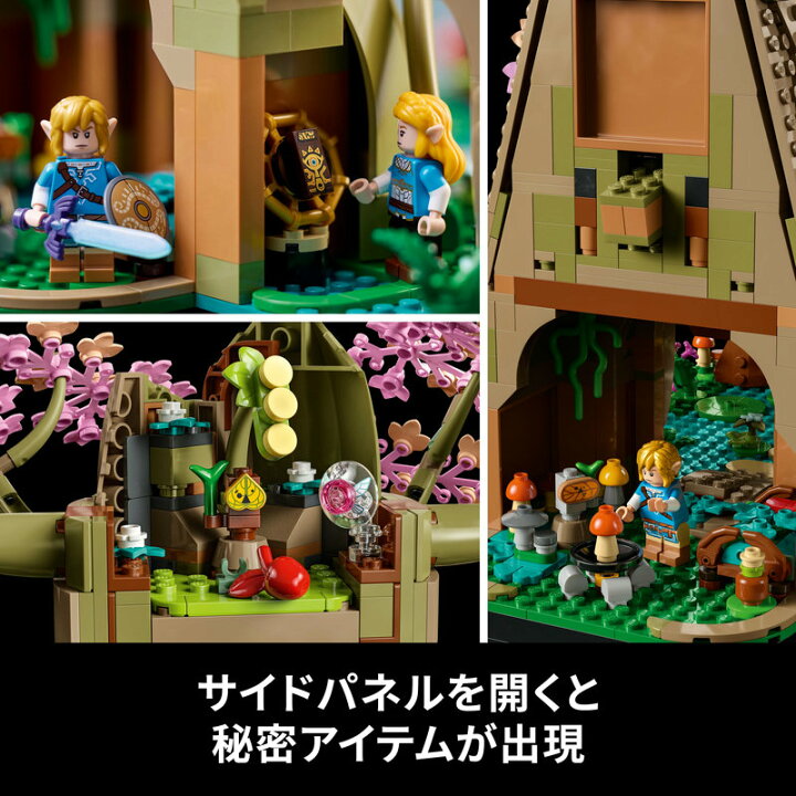楽天市場】【流通限定商品】 レゴ ゼルダの伝説 デクの樹 2 in 1 77092 