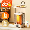 楽天1位●50枚限定クーポンで6,980円！● ヒーター 電気ストーブ 360度立体発熱 1秒速暖 テーブル型ヒーター 炭素管ヒ…