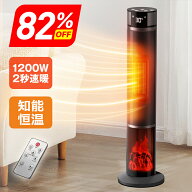 楽天1位●82%OFF♪RakutenスーパーSALE● ヒーター ファンヒーター セラミックヒーター 暖炉調 2秒速暖 1…