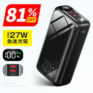 楽天1位●81%OFF♪クーポンで2,980円● モバイルバッテリー 60000mAh 大容量 Max27w急速充電 モバイルバ…