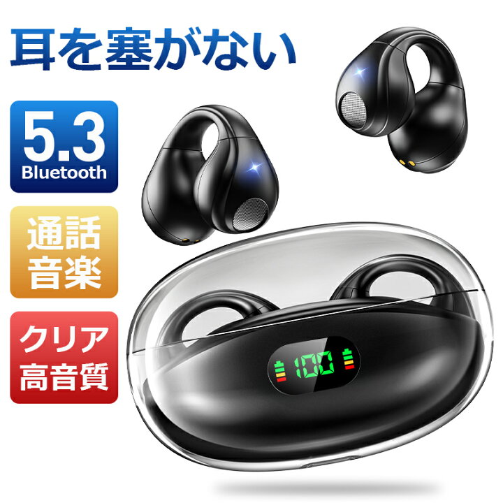 楽天市場】【P20倍あり】 ワイヤレスイヤホン 耳を塞がない bluetooth 