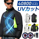 【クーポンで3,600円〜】 空調ベスト 空調ウェア ベスト/長袖 空調作業服 長袖 40800mAhバッテリー 空調 作業 服 瞬間…