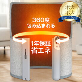 パネルヒーター 足元 360°囲む 遠赤外線 切タイマー 5段階温度調整 デスクヒーター 足元 暖房 ミニこたつ デスク ヒーター オフィス 足元暖房 転倒自動オフ タイマー 異常加熱防止 折り畳み式 省エネ 暖房器具 高齢者 受験生 御歳暮 ギフト