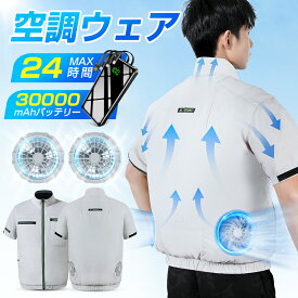 【クーポンで4,080円～】 空調ウェア 半袖 30000mAhバッテリー付 ファンセット 空調 作業 服 空調ベスト フルセット 冷却服 3段風量 空調作業着 ワークウェア 最大24時間連続 薄型 夏 熱中症対策 UVカット 撥水加工 ナイロン100% ギフト