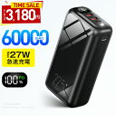 モバイルバッテリー 【クーポンで3,180円●楽天1位●Max27w急速充電】 60000mAh 大容量 モバイルバッテリー 大容量 小…