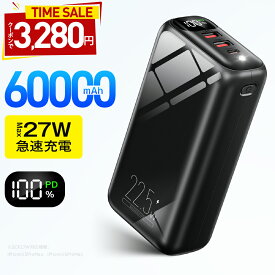 モバイルバッテリー 【クーポンで3,280円！楽天1位●Max27w急速充電】 60000mAh 大容量 モバイルバッテリー 大容量 小型 SCP22.5W 高速充電 3台同時 LED残量表示 懐中電灯 携帯充電器 安全回路保護 持ち運び便利 PSE認証 電熱ベスト/電気毛布用 地震対策 御歳暮