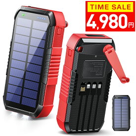ソーラーモバイルバッテリー 【4/20迄！クーポンで4,980円】 モバイルバッテリー 大容量 【6台同時+5Way充電+63200mAh】 22.5W/PD18W ソーラーチャージャー ソーラー充電器 3本ケーブル内蔵+USBポート 5way蓄電 IPX7防水 モバイルバッテリー 高輝度 LEDライト付き 御歳暮