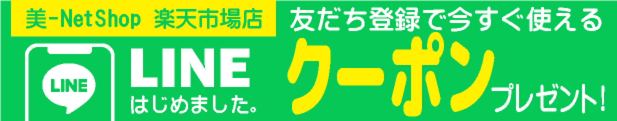 LINEはじめました。