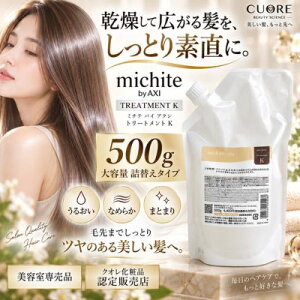 �y�ŋ������z���z�y�N�I�����ϕi�F��̔��X�z�N�I�� michite by AXI �g���[�g�����g K 500g �l�ւ� �~�`�e �����Ƃ� �ێ� ���邨�� ���� �p�T�� �L���� ����� �܂Ƃ܂� �Ȃ߂炩 �c�� ���e��