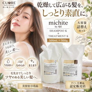 �y�ŋ������z���z�y�N�I�����ϕi�F��̔��X�z�N�I�� michite by AXI �V�����v�[ K 500mL �� �g���[�g�����g K 500g �l�ւ��Z�b�g �~�`�e �����Ƃ� �ێ� ���邨�� �܂Ƃ܂� �L���� �p�T�� ����� 