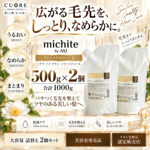 �y�ŋ������z���z�y�N�I�����ϕi�F��̔��X�z�N�I�� michite by AXI �g���[�g�����g K 500g �l�ւ� 2�Z�b�g �~�`�e �����Ƃ� �܂Ƃ܂� �c�� �L���� �p�T�� ����� �Ȃ߂炩 �ێ� ��e�� ���e