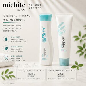�y�ŋ������z�B�z�y2��OFF�N�[�|���z�N�I�� michite by AXI �T�}�[�V�����v�[�N�[�� 250ml �T�}�[�g���[�g�����g200g �Z�b�g �T�����V�����v�[ �g���[�g�����g �T�����ꔄ�i ���e�� �ꔄ�i �N�I��