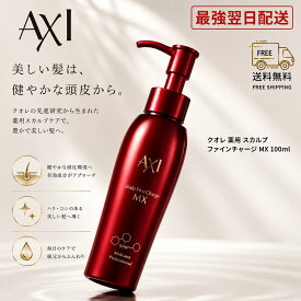 【最強翌日配送】クオレ 薬用 スキャルプ ファイン チャージ MX 100mL 医薬部外品 育毛剤 発毛促進 抜け毛予防 育毛 頭皮ケア フケ かゆみ ハリ コシ ナイアシンアミド 美容室専売品 サロン専売品 クオレ化粧品