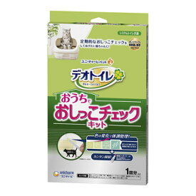 ユニ・チャーム デオトイレ おうちでおしっこチェックキット 1回分　猫用　体調管理