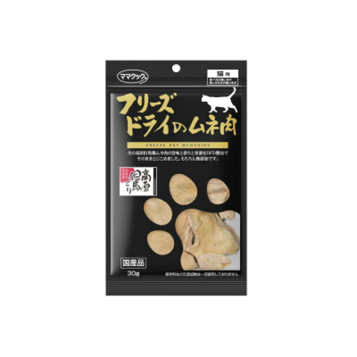 市場】フリーズドライのムネ肉猫用30g (ママクック)猫 おやつ 猫用おやつ 猫のおやつ 猫のオヤツ ねこのおやつ : 美-NetShop 市場】フリーズドライのムネ肉猫用30g (ママクック)猫 おやつ 猫用おやつ 猫のおやつ 猫のオヤツ ねこのおやつ : 美-NetShop