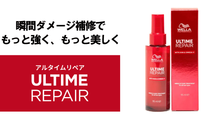 アルタイムリペア　ミラクルナイトトリートメント　ウエラ　WELLA RM 新品 楽天市場】＼9%OFFクーポン／ ウエラ アルタイム リペア