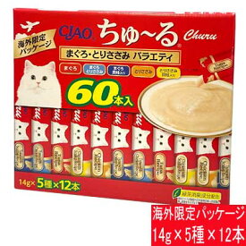 CIAO ちゅ～る ヴバラエティ47g×5種　×12本　（60本入り）いなば　まぐろ　とりささみ　バラエティ　チャオ　猫　エサ　おやつ　ちゅーる 　ネコ　コストコ　コストコパッケージ　【COSTCO】