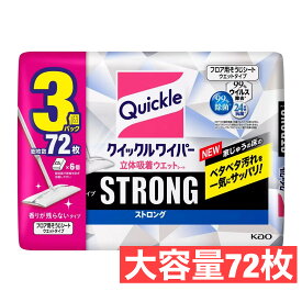 花王　クイックルワイパー ウェットシート ストロング 立体吸着 袋 ◇99%除菌・ウイルス除去・消臭◇ 大容量！ フロア用 そうじシート ウエットタイプ 12枚×6個 （計72枚）　Quickle Wiper Wet Sheet Strong 掃除【costco コストコ【COSTCO】コストコ