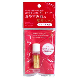 地の塩社 ポイント美容 保湿液C （コラーゲン） 10ml　保湿液C）【美容液】【コラーゲン】【ちのしお】