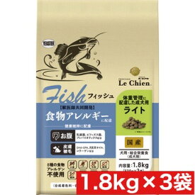 イースター プロステージ ル・シアン フィッシュ ライト 1.8kg× 3袋 セット まとめ買い 成犬用 全犬種用 食物 アレルギー 対応 体重管理 ダイエット ドッグフード ドライフード