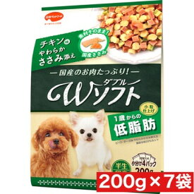 日本ペットフード ビタワン君のWソフト 低脂肪 チキン味・やわらかささみ添え 200g ×7袋セット まとめ買い 国産 犬 ドックフード 半生