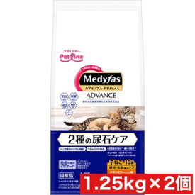 ペットライン メディファス アドバンス 2種の尿石ケア 子ねこ から10歳まで 避妊去勢 後のケア チキン＆フィッシュ味 1.25kg (250g×5) ×2個セット まとめ買い 国産 下部尿路 プレミアムフード 猫 キャットフード