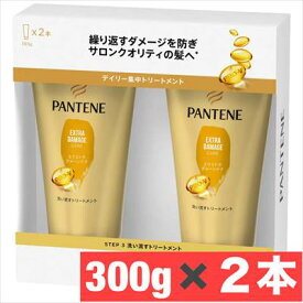 パンテーン エクストラ ダメージ ケア ヘア トリートメント 300g × 2本 PANTENE Treatment トリートメント　PANTENE　日用品　大容量 【COSTCO】コストコ