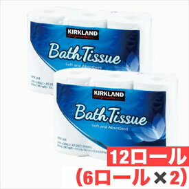 カークランド トイレットペーパー ダブル 12ロール（6ロール×2個）お試し 送料無料 COSTCO コストコ トイレ用品 ダブル巻き 柔らかい 厚手 大容量 ペーパー 消耗品 詰め替え 業務用にも